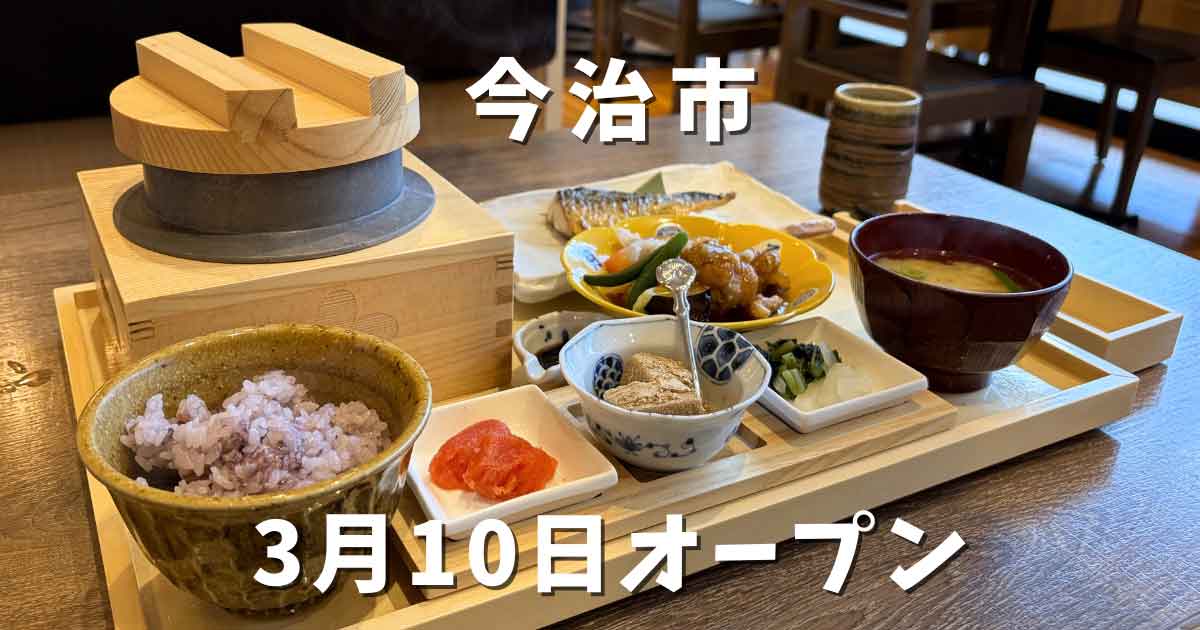 五穀 イオンモール今治新都市店 東予初出店 釜炊きご飯の和定食