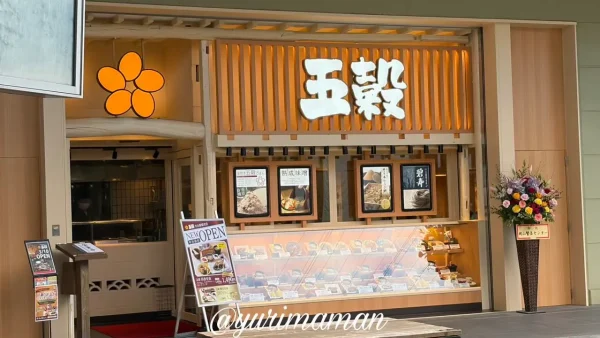 五穀 イオンモール今治新都市店 外観