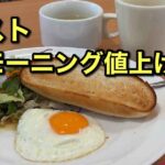 ガスト モーニング ライトモーニングプレート 500円