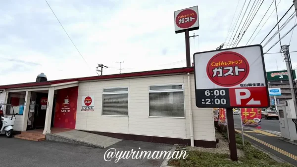 ガスト松山朝生田店の外観写真