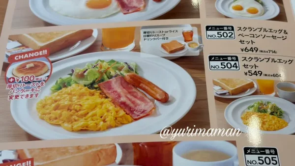 ガストモーニングメニュー2026年2月改定2