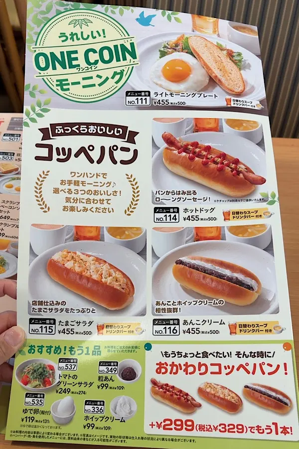 ガストモーニングメニュー2026年2月改定3