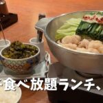 博多もつ鍋やまや松山店の明太子食べ放題ランチ（2026年3月31日閉店）