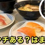 はま寿司のランチはある？平日限定クーポンでお得にランチ