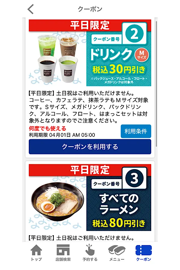 はま寿司平日限定クーポン - ゆりママんブログ はま寿司平日限定クーポン