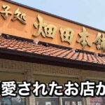 ハタダ川之江店が閉店へ 30年愛されたお菓子店（四国中央市）