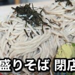 今治市の信州そば久保田 天ざるそば山盛り 閉店前に行列が続く人気店