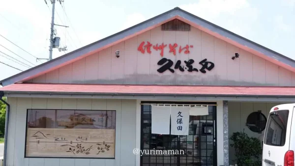 今治市の人気そば店「信州そば久保田」外観写真 - ゆりママんブログ 今治市の人気そば店「信州そば久保田」外観写真