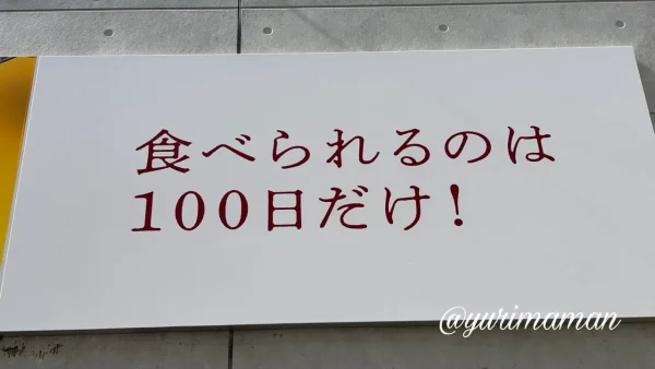 TonyBake発酵ミルクバター本舗 愛媛西条店 100日限定ショップ2 - ゆりママんブログ TonyBake発酵ミルクバター本舗 愛媛西条店 100日限定ショップ2