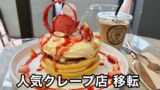 ラ・シャンドシエル ワールドプラザ店のクラシックパンケーキ - ゆりママんブログ ラ・シャンドシエル ワールドプラザ店のクラシックパンケーキ