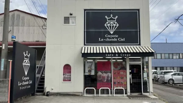 ラ・シャンドシエル立花店（今治市）外観