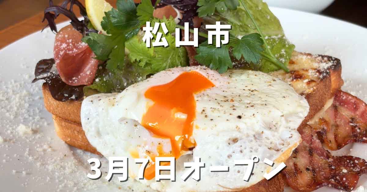 松山市福音寺のクロックムッシュ専門店「CROQUE WORKS」サムネイル画像