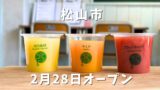 松山ロープウェー商店街の愛媛の学校1970で蛇口からみかんジュースが楽しめる新店