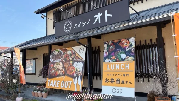 松山市古川南にオープンしたオイシイオト椿店の外観 - ゆりママんブログ 松山市古川南にオープンしたオイシイオト椿店の外観