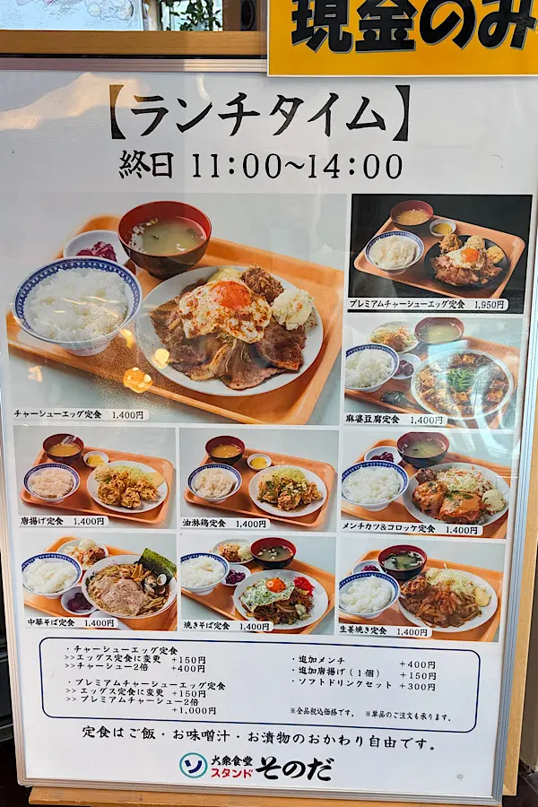 大衆食堂スタンドそのだのメニュー ランチ定食