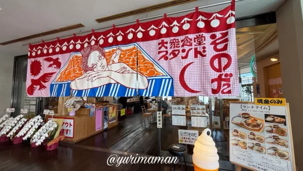 松山市鷹子町 たかのこの湯内にオープンした大衆食堂スタンドそのだの外観2