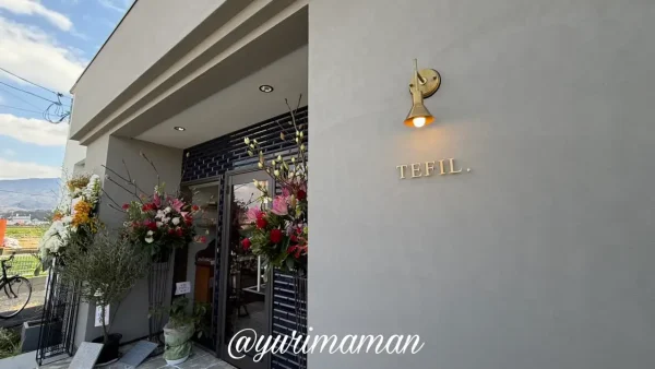 松山市北条のパティスリーカフェTEFIL外観2