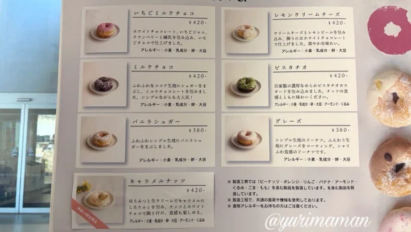 西条市いとまちマルシェのミサキドーナツのメニュー