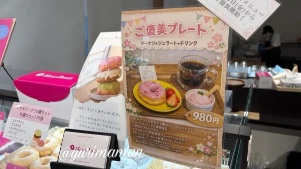 ミサキドーナツのご褒美プレートメニュー（ドーナツ・ジェラート・ドリンク）
