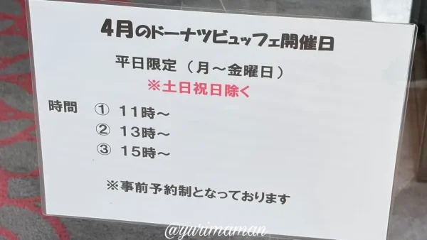 ミスド姫原店ドーナツ食べ放題の開催日案内（2026年4月）