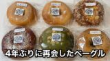 大洲市愛たい菜で販売されているもち麦亭（Ozu Bagel）の大きなベーグル