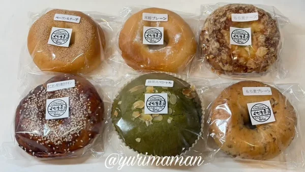 もち麦亭のもち麦ベーグル各種(大洲ベーグル)1 - ゆりママんブログ もち麦亭のもち麦ベーグル各種(大洲ベーグル)1