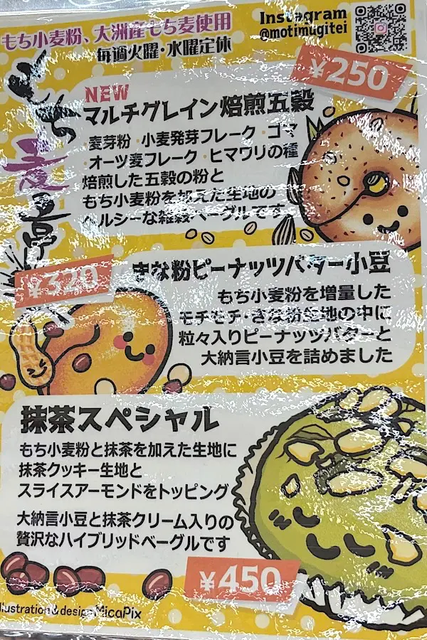 もち麦亭(Ozu Bagel)のベーグルメニューと新作抹茶スペシャル - ゆりママんブログ もち麦亭(Ozu Bagel)のベーグルメニューと新作抹茶スペシャル