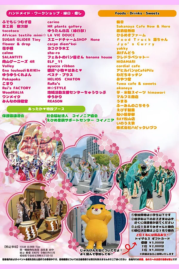 しろしま春まつり2026 出店一覧 グルメ ハンドメイド ワークショップ情報 - ゆりママんブログ しろしま春まつり2026 出店一覧 グルメ ハンドメイド ワークショップ情報