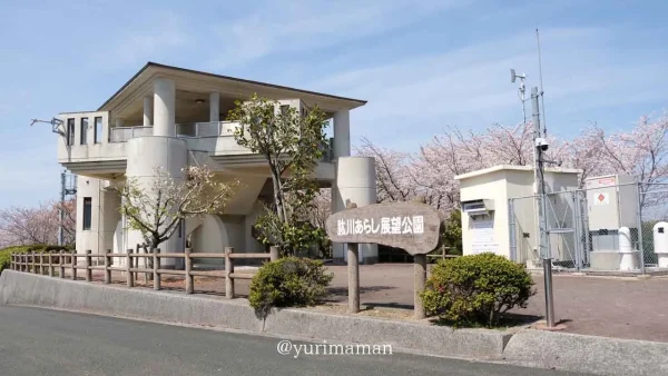肱川あらし展望公園の展望台と入口の様子(大洲市長浜町) - ゆりママんブログ 肱川あらし展望公園の展望台と入口の様子(大洲市長浜町)