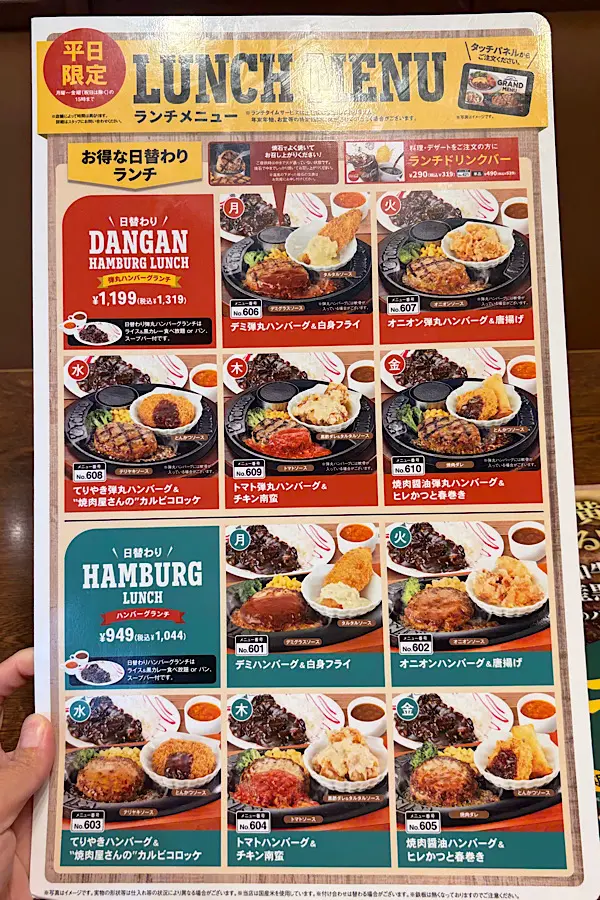 トマト＆オニオン大洲店の平日ランチメニュー