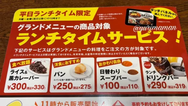 トマト＆オニオン大洲店の平日ランチサービス