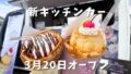 ロコルクレープのプリンクレープとチョコクレープ