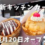 ロコルクレープのプリンクレープとチョコクレープ