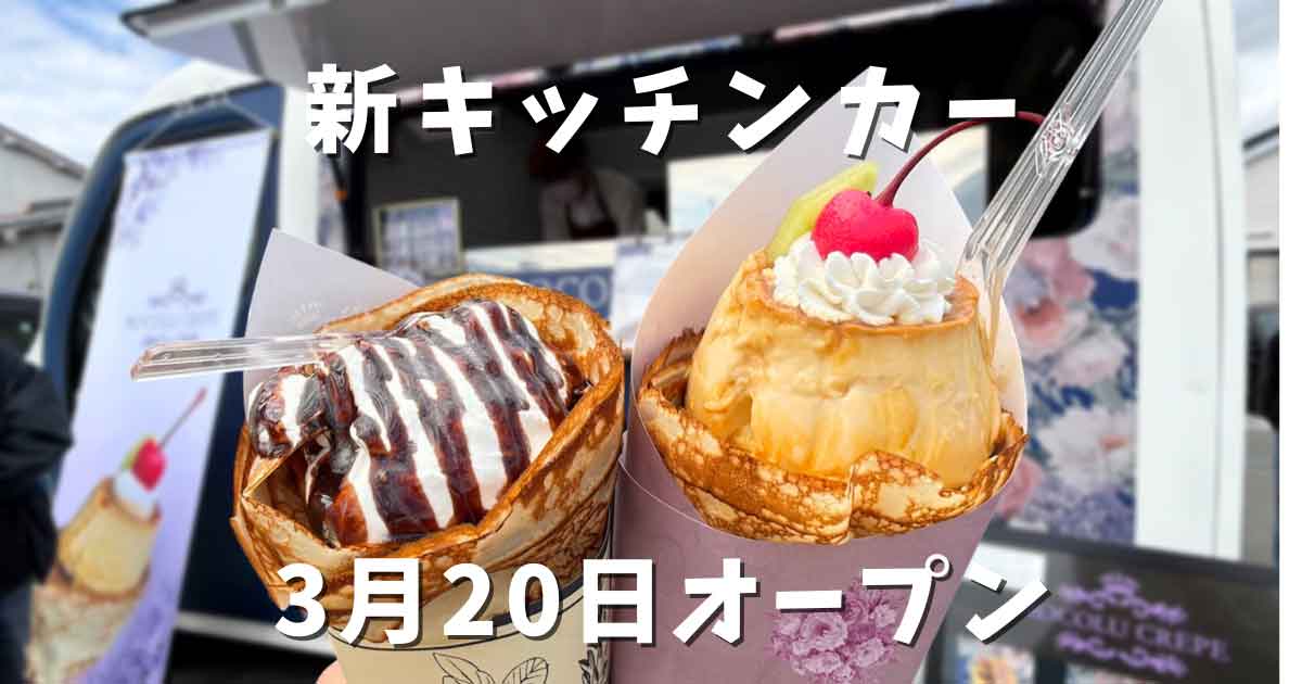 ロコルクレープのプリンクレープとチョコクレープ