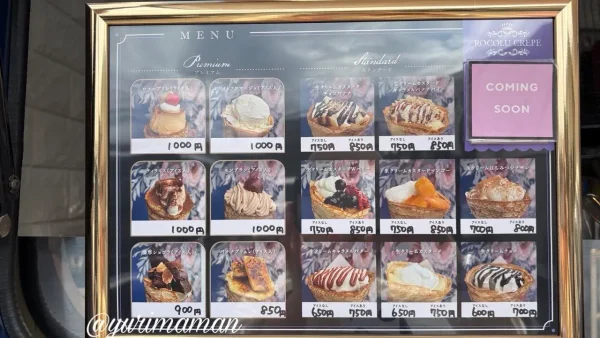 ロコルクレープのメニュー