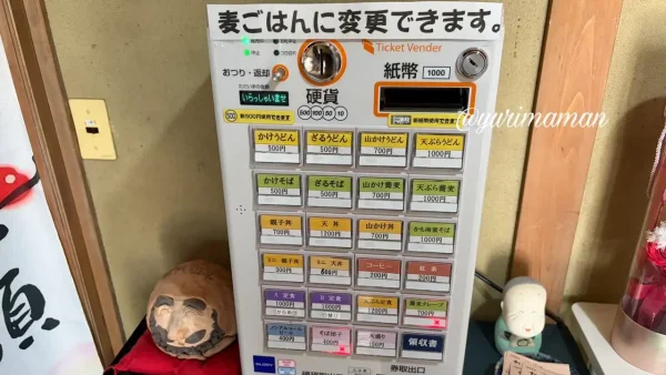 西条市 丸福食堂 食券機メニュー