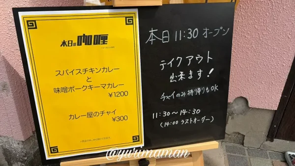 西条市壬生川 東予電気食堂のメニュー - ゆりママんブログ 西条市壬生川 東予電気食堂のメニュー