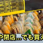 西条市のとらや一甫のクッキー詰め合わせ 駅前閉店後も買える老舗の焼き菓子
