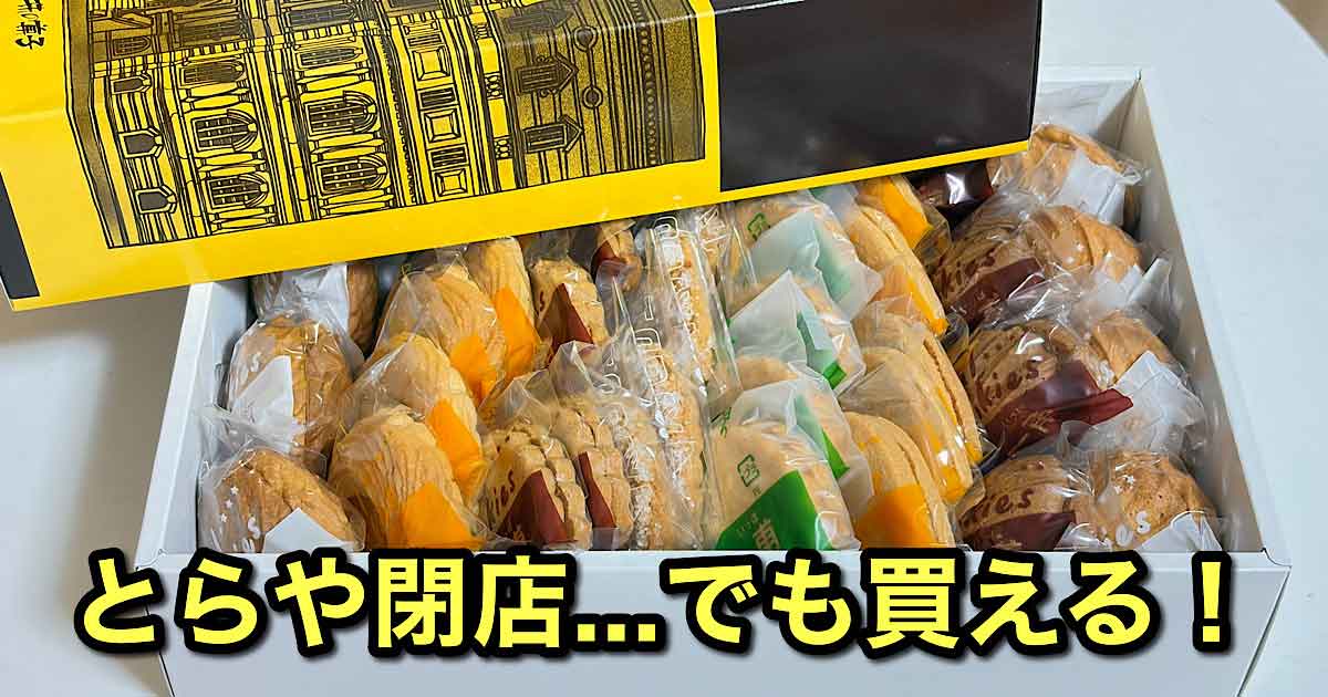 西条市のとらや一甫のクッキー詰め合わせ 駅前閉店後も買える老舗の焼き菓子