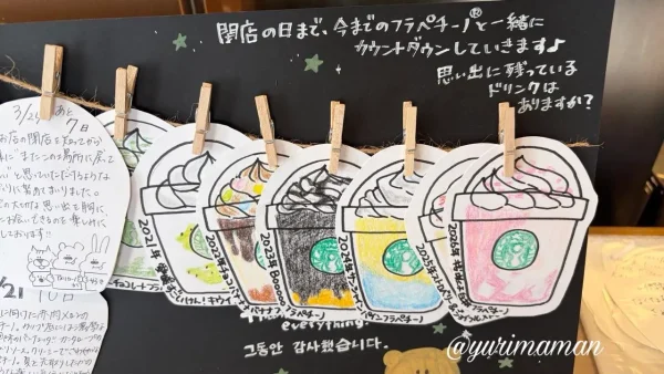 スターバックスいよてつ会館ビル店のフラペチーノイラストとカウントダウ