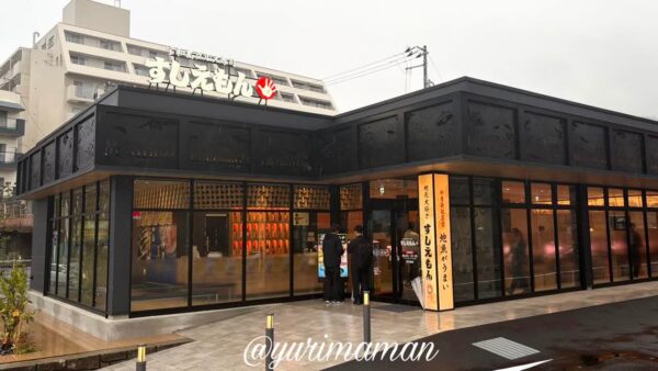 すしえもん道後店の入口のようす - ゆりママんブログ すしえもん道後店の入口のようす