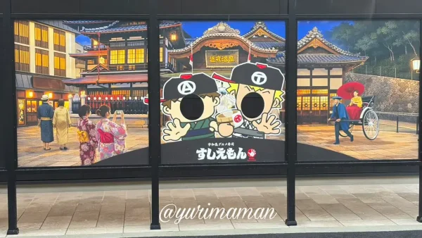 すしえもん道後店 店内の顔はめパネル - ゆりママんブログ すしえもん道後店 店内の顔はめパネル