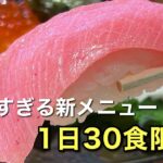 すしえもん道後店限定メニュー「夢の五貫王」サムネイル画像