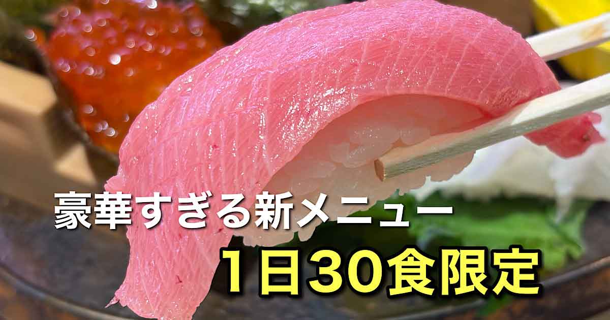 すしえもん道後店限定メニュー「夢の五貫王」サムネイル画像