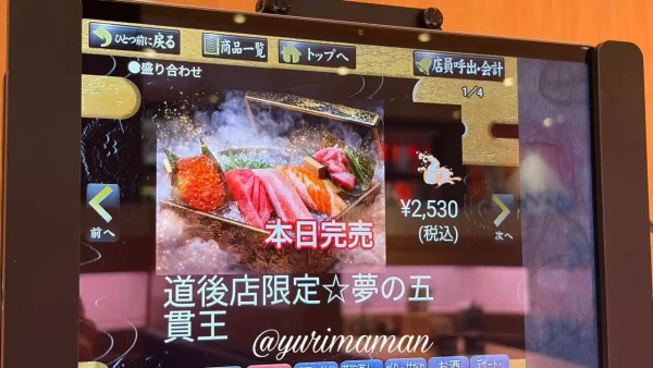 すしえもん道後店限定メニュー夢の五貫王｜税込2530円