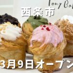 発酵ミルクバター本舗 by TonyBake 愛媛西条店 クロフィン5種類