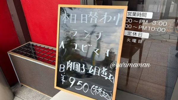 桃園 本日の日替わりランチ エビマヨ 950円