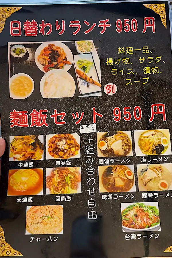 桃園 定食メニュー一覧 台湾料理
