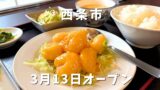 西条市三津屋（壬生川エリア）台湾料理桃園のランチ定食
