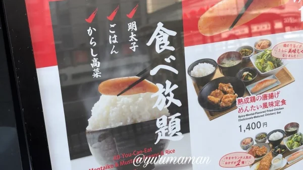 博多もつ鍋やまや松山店明太子食べ放題の表示 - ゆりママんブログ 博多もつ鍋やまや松山店明太子食べ放題の表示